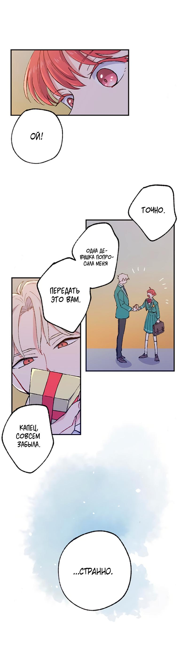 Манга Президент, Каннами какая-то странная - Глава 6 Страница 44