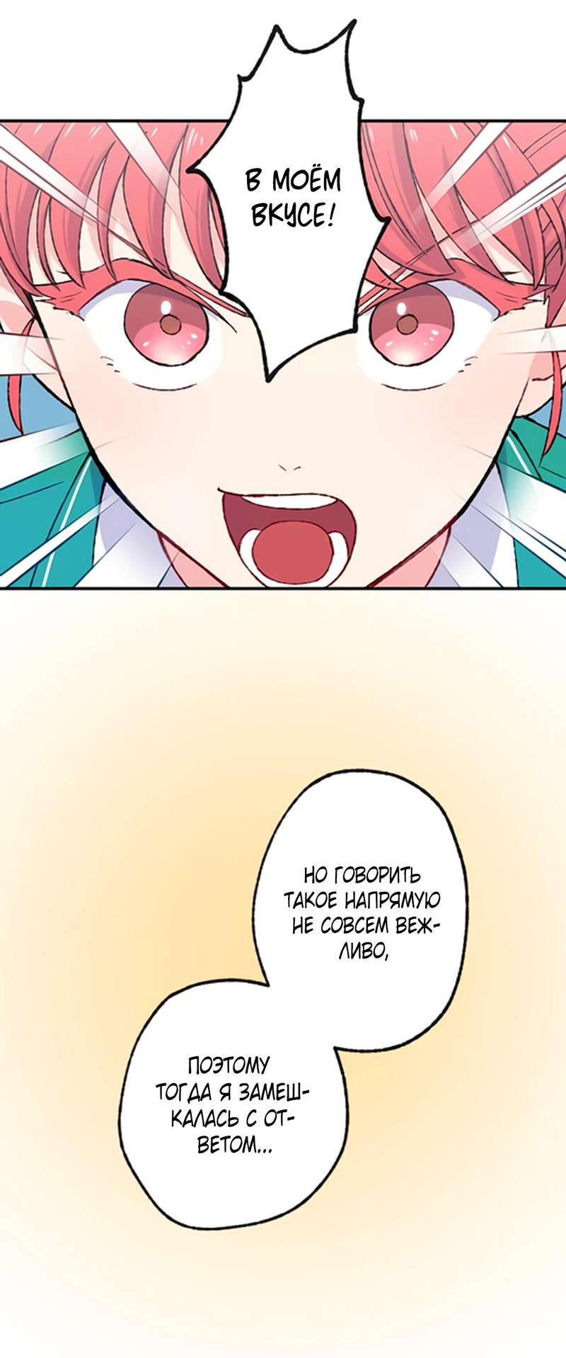 Манга Президент, Каннами какая-то странная - Глава 6 Страница 31