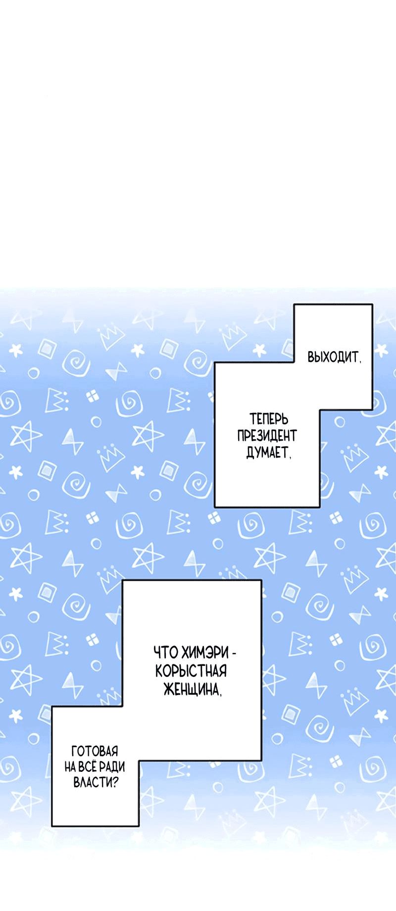 Манга Президент, Каннами какая-то странная - Глава 6 Страница 8