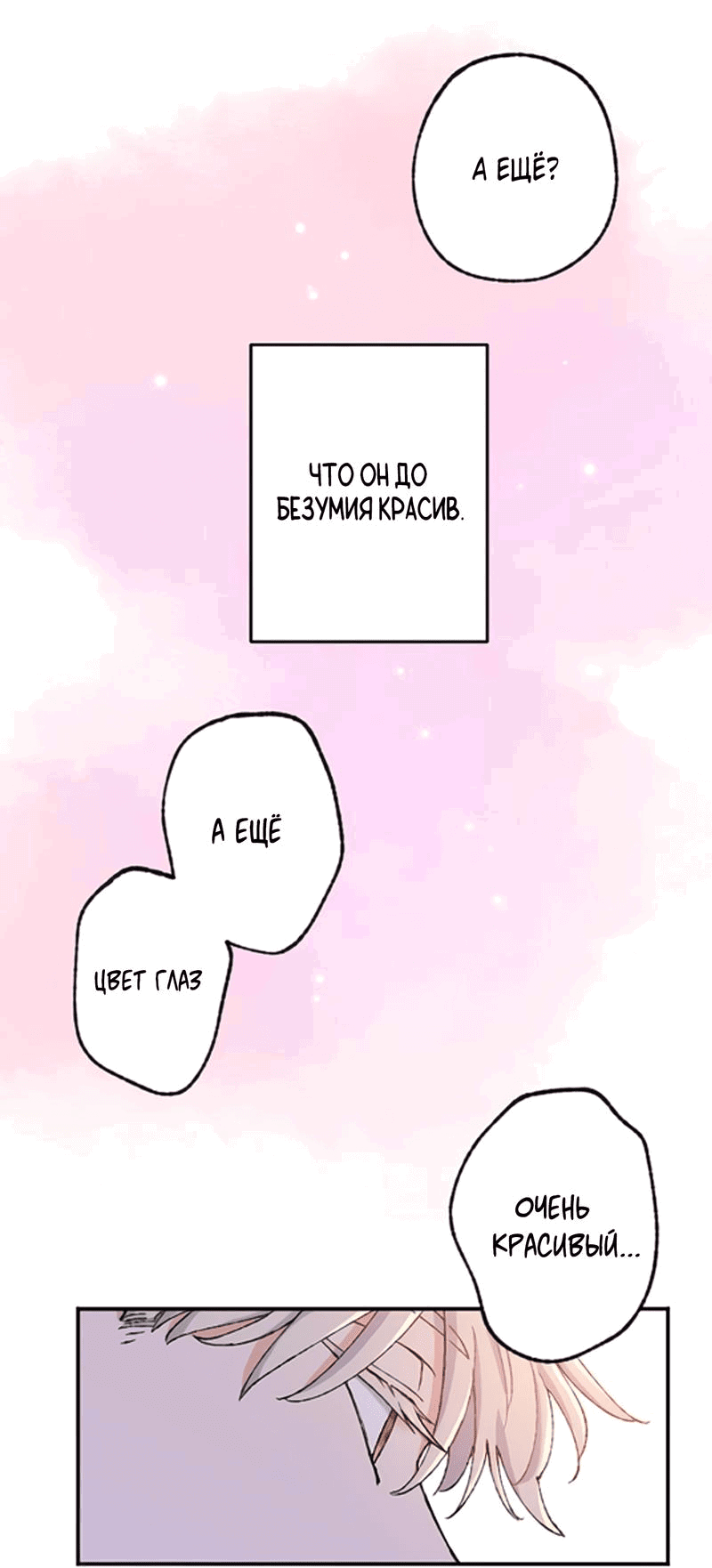 Манга Президент, Каннами какая-то странная - Глава 6 Страница 42