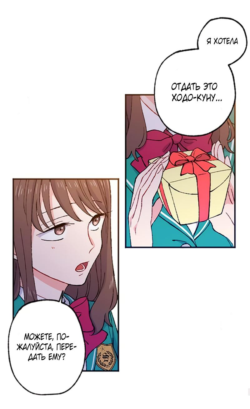 Манга Президент, Каннами какая-то странная - Глава 6 Страница 16