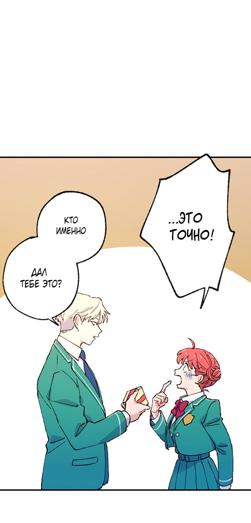 Манга Президент, Каннами какая-то странная - Глава 6 Страница 46