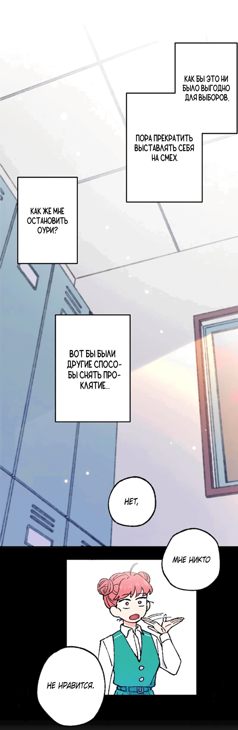 Манга Президент, Каннами какая-то странная - Глава 6 Страница 65