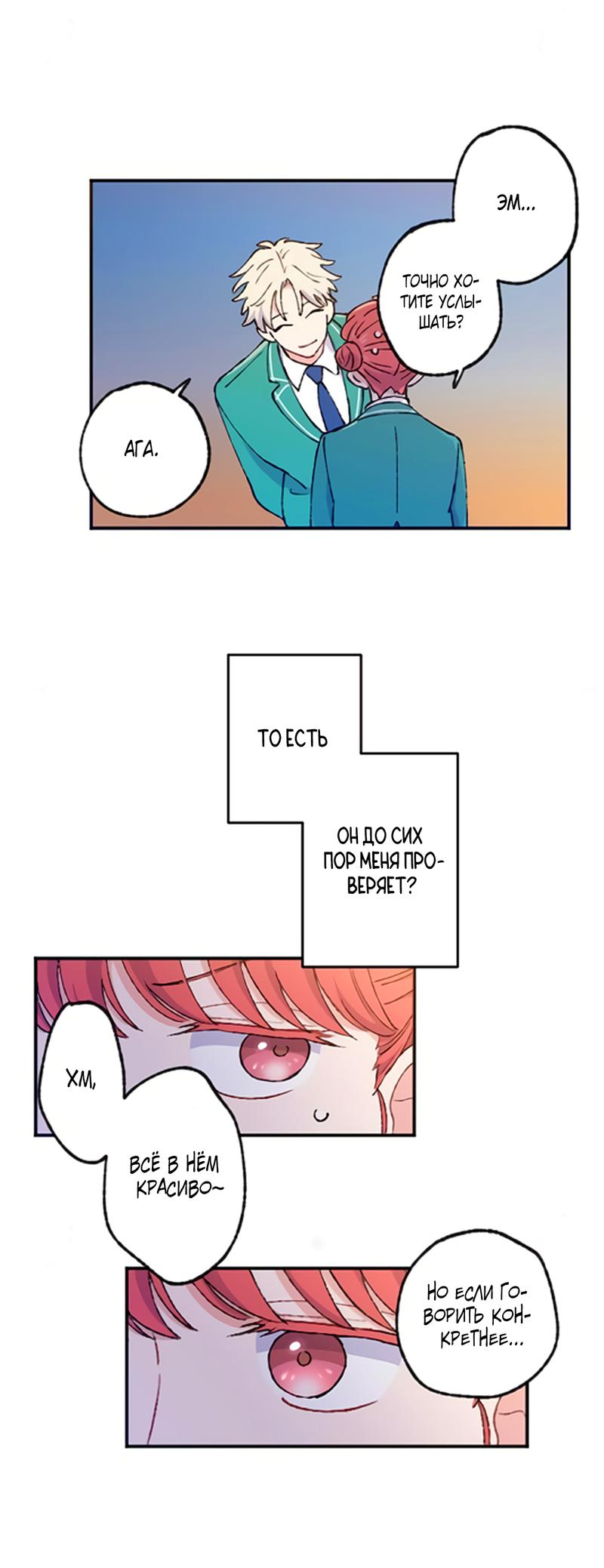 Манга Президент, Каннами какая-то странная - Глава 6 Страница 38