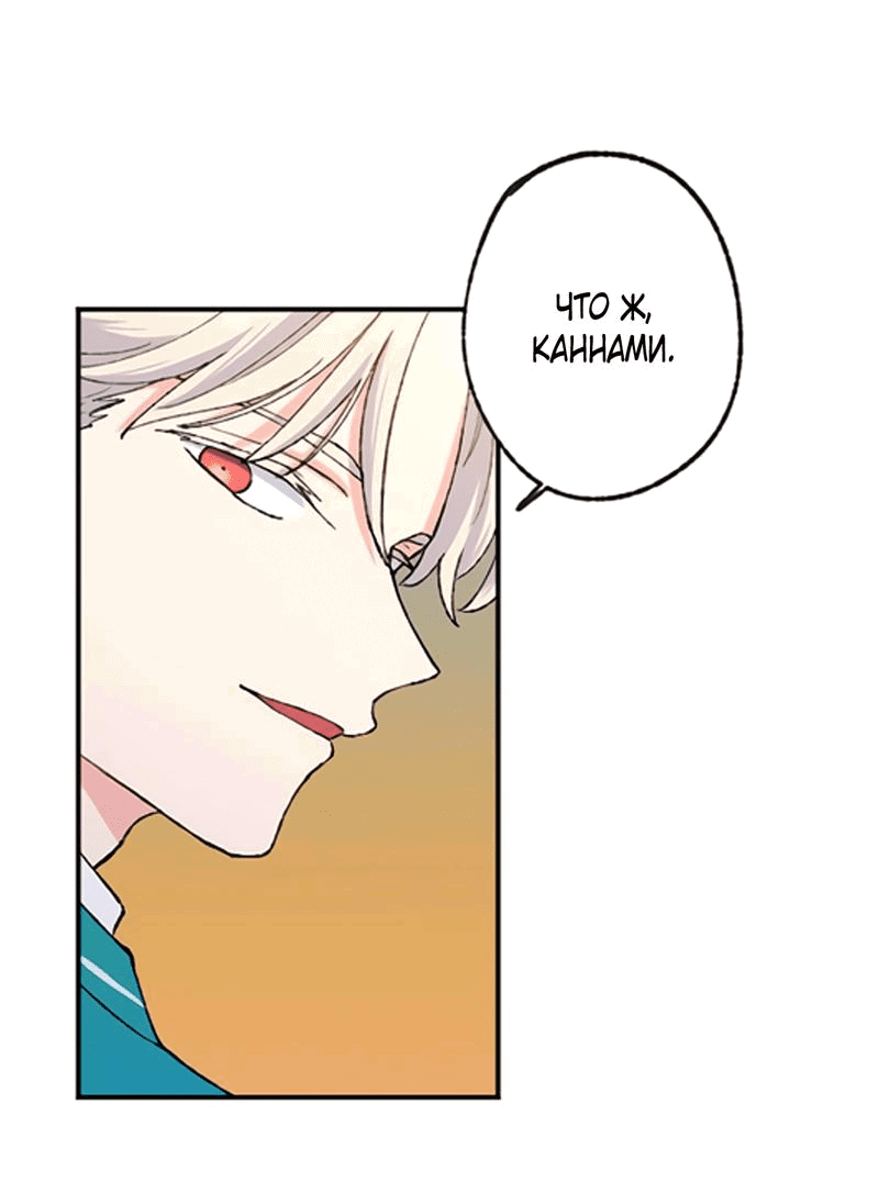 Манга Президент, Каннами какая-то странная - Глава 6 Страница 60