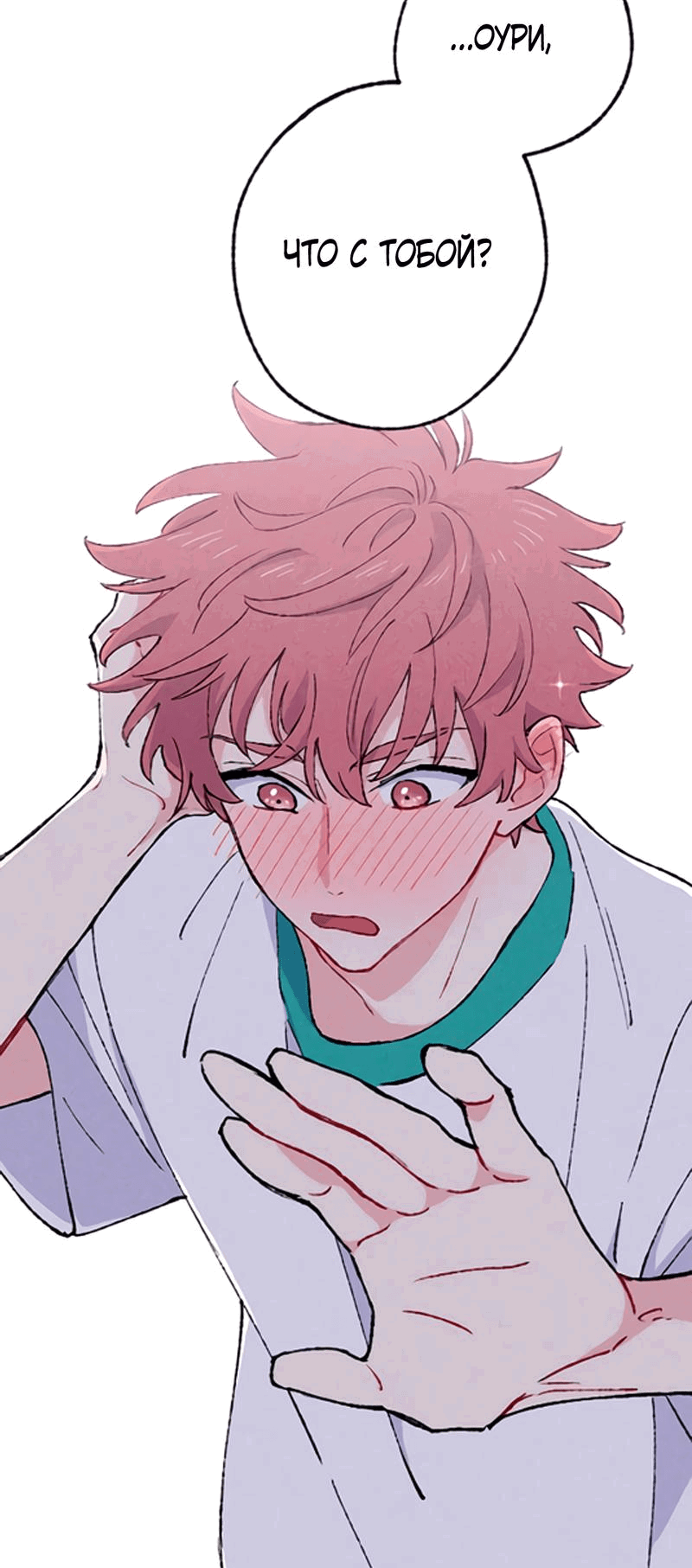 Манга Президент, Каннами какая-то странная - Глава 6 Страница 73