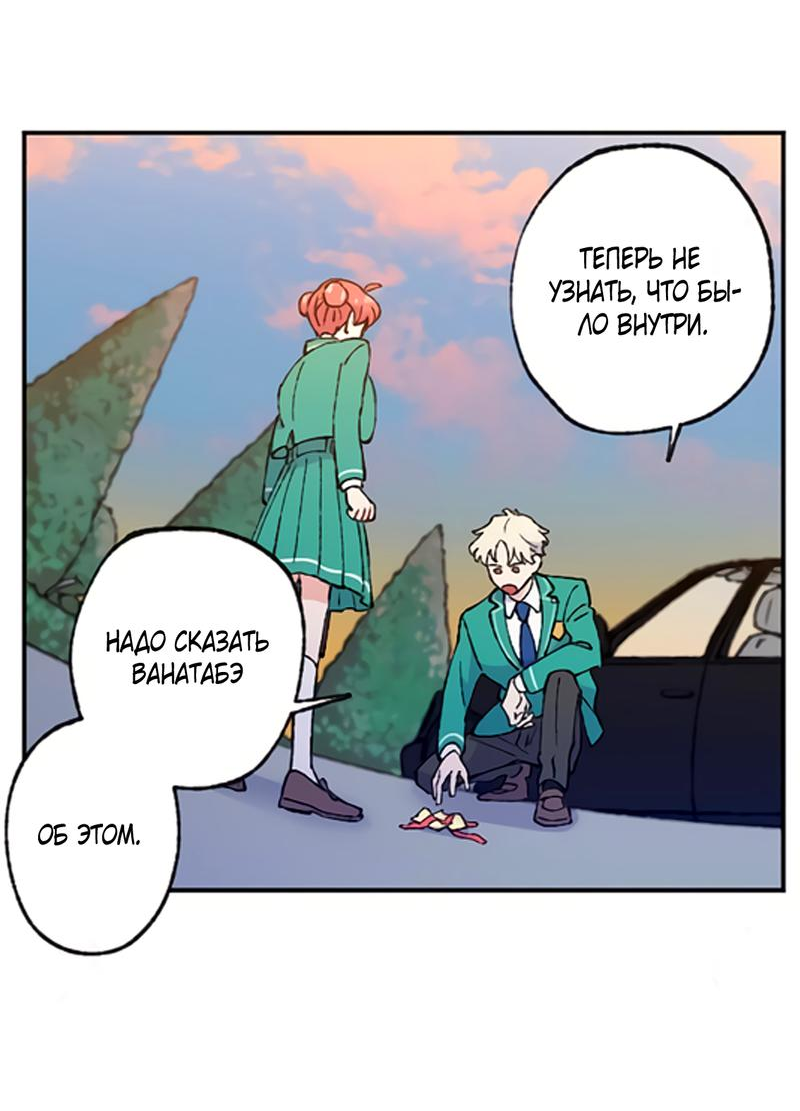 Манга Президент, Каннами какая-то странная - Глава 6 Страница 54