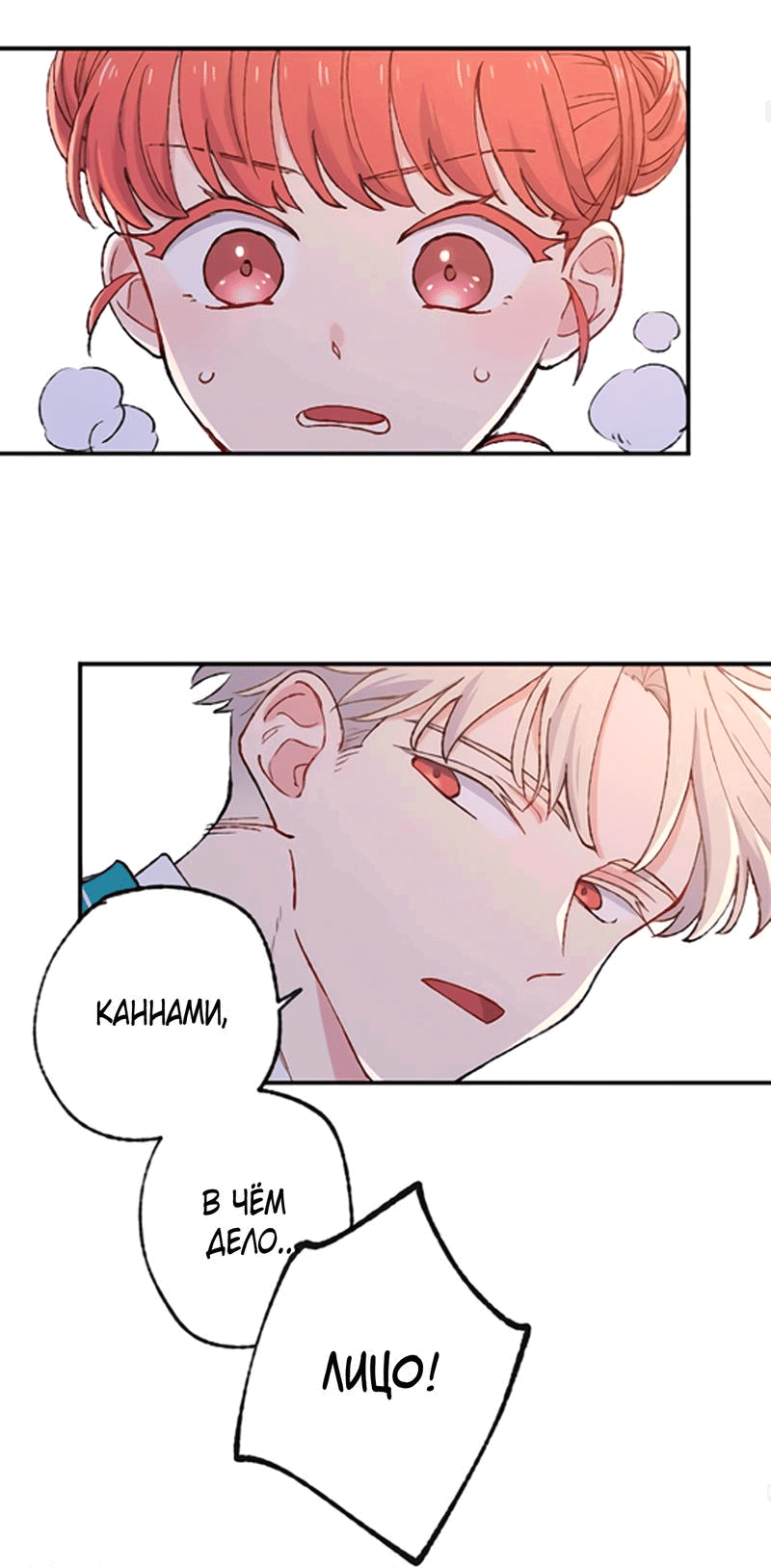 Манга Президент, Каннами какая-то странная - Глава 6 Страница 28