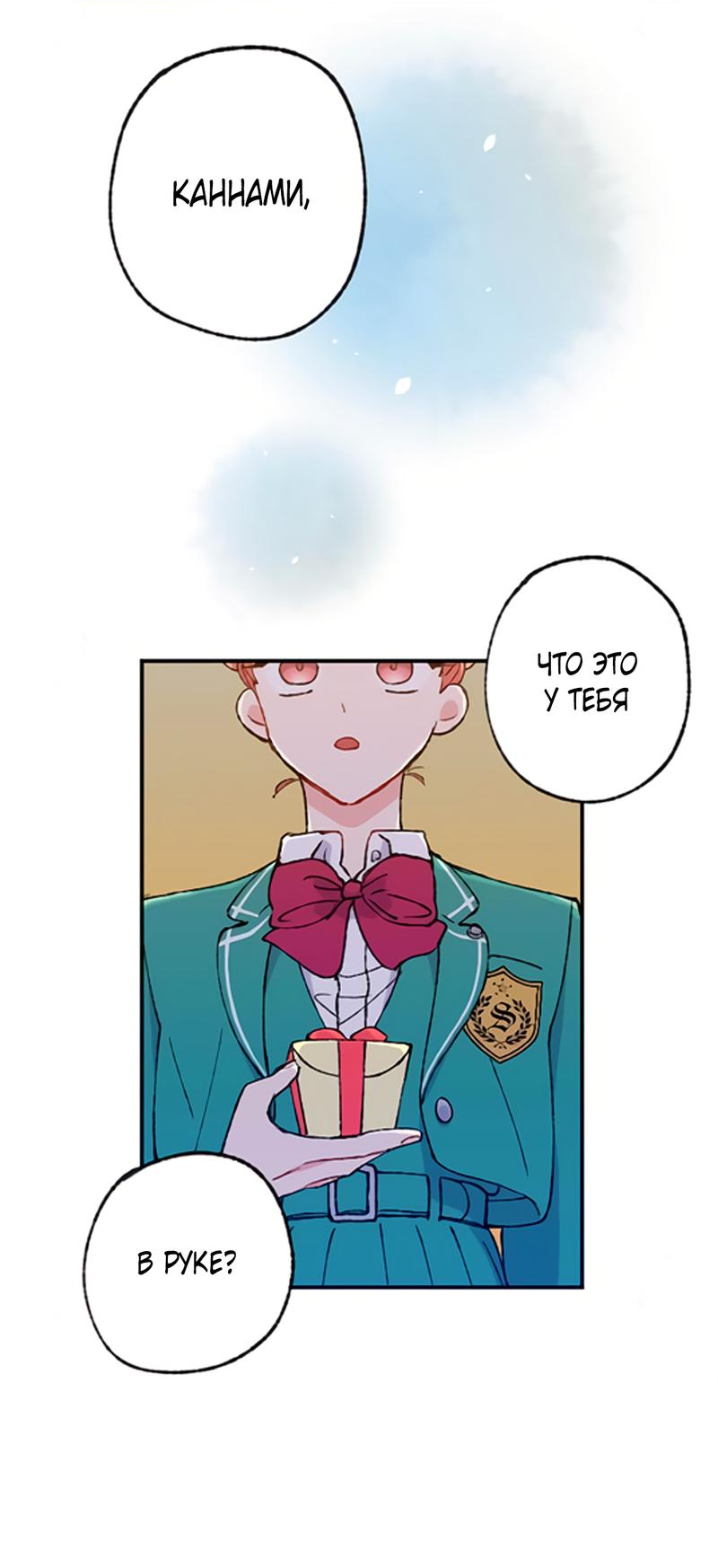 Манга Президент, Каннами какая-то странная - Глава 6 Страница 43