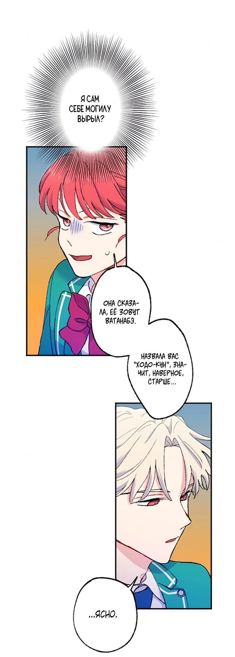 Манга Президент, Каннами какая-то странная - Глава 6 Страница 47