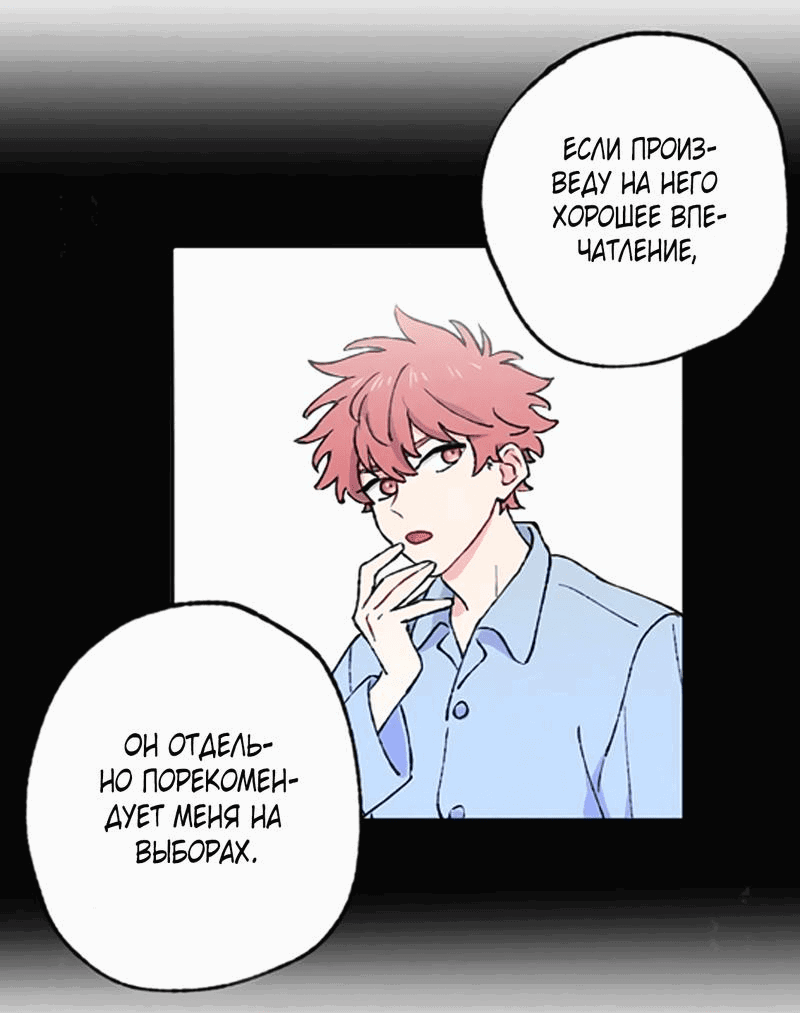 Манга Президент, Каннами какая-то странная - Глава 6 Страница 6