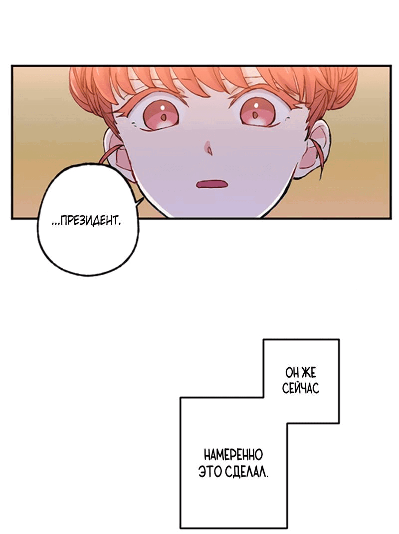 Манга Президент, Каннами какая-то странная - Глава 6 Страница 55