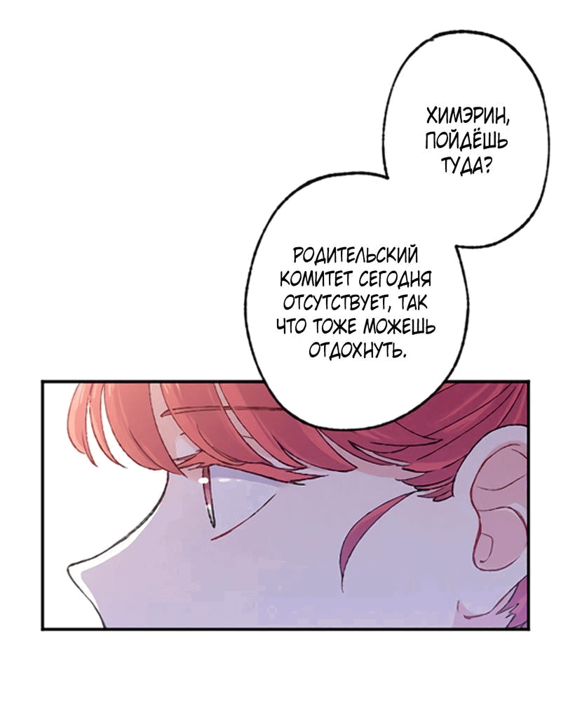 Манга Президент, Каннами какая-то странная - Глава 5 Страница 19