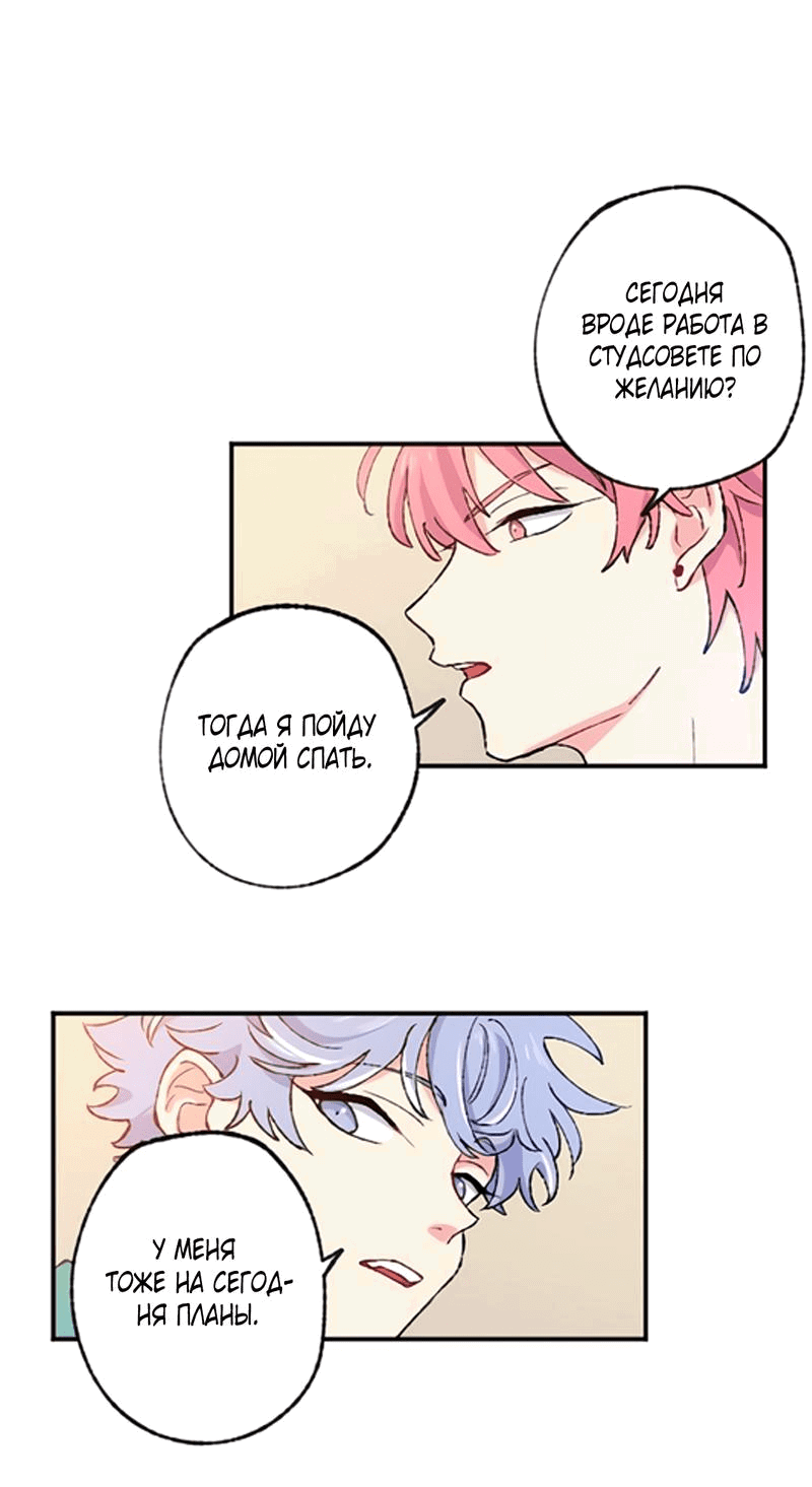 Манга Президент, Каннами какая-то странная - Глава 5 Страница 18