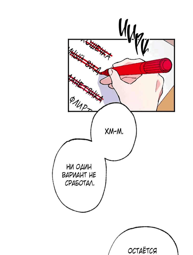 Манга Президент, Каннами какая-то странная - Глава 5 Страница 4