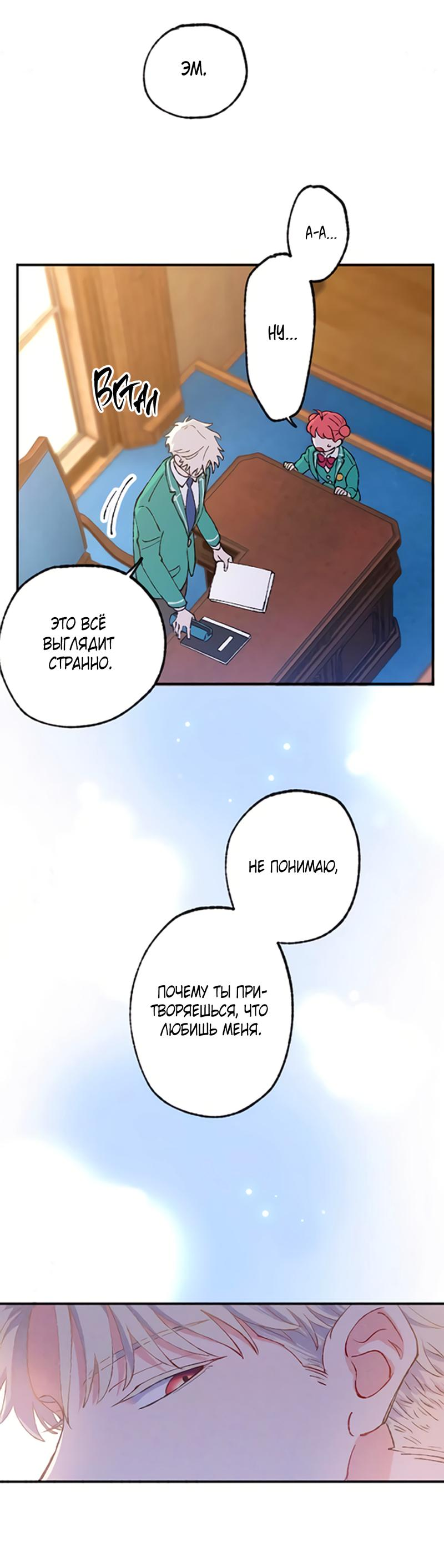 Манга Президент, Каннами какая-то странная - Глава 5 Страница 55