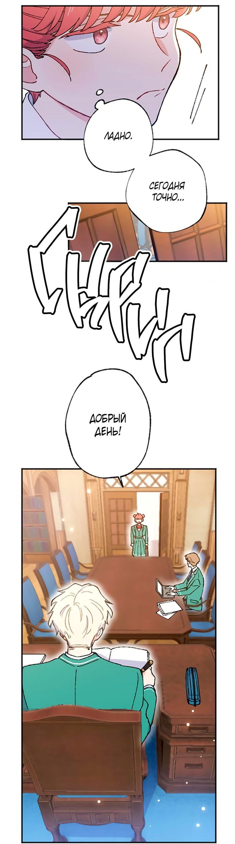 Манга Президент, Каннами какая-то странная - Глава 5 Страница 23