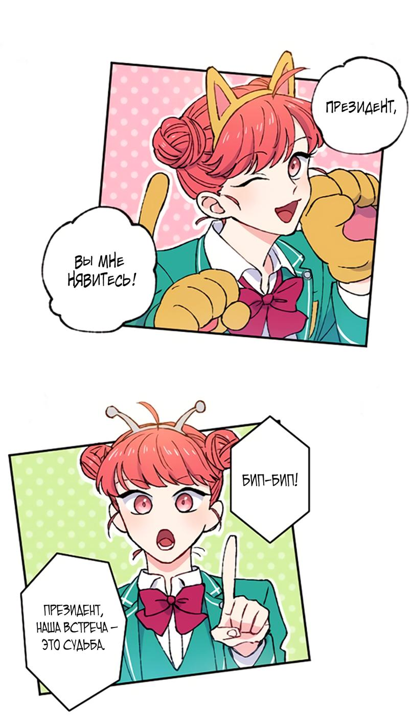 Манга Президент, Каннами какая-то странная - Глава 5 Страница 1