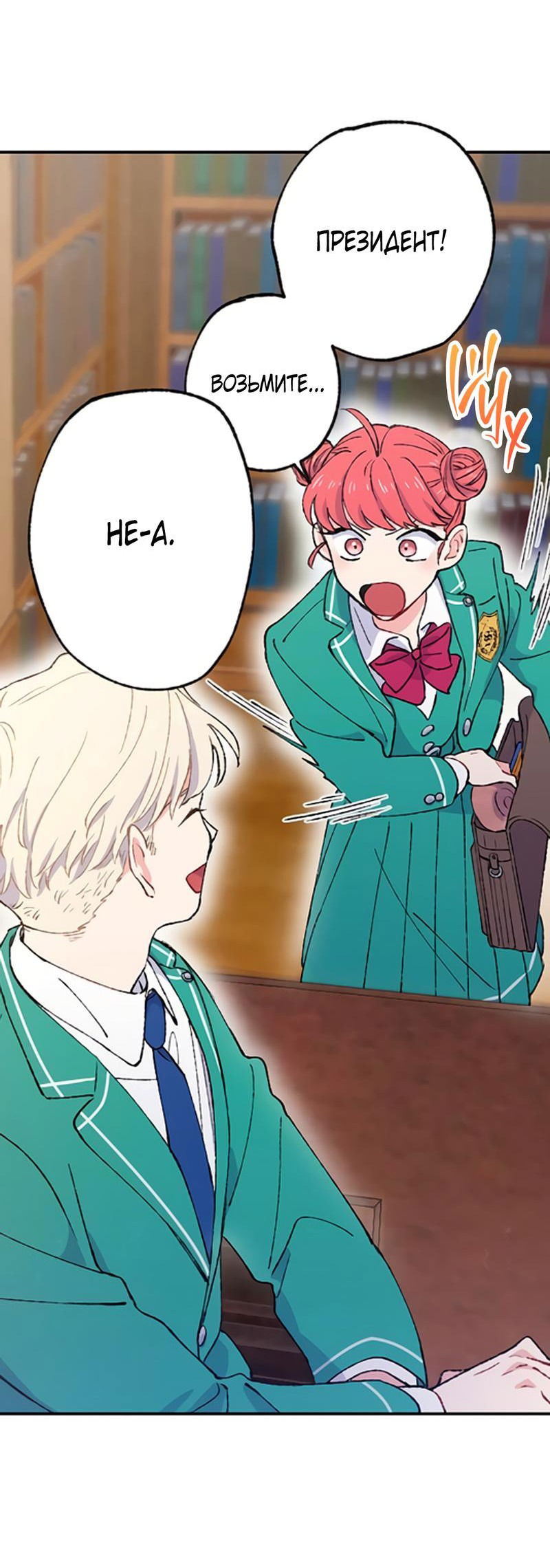Манга Президент, Каннами какая-то странная - Глава 5 Страница 45