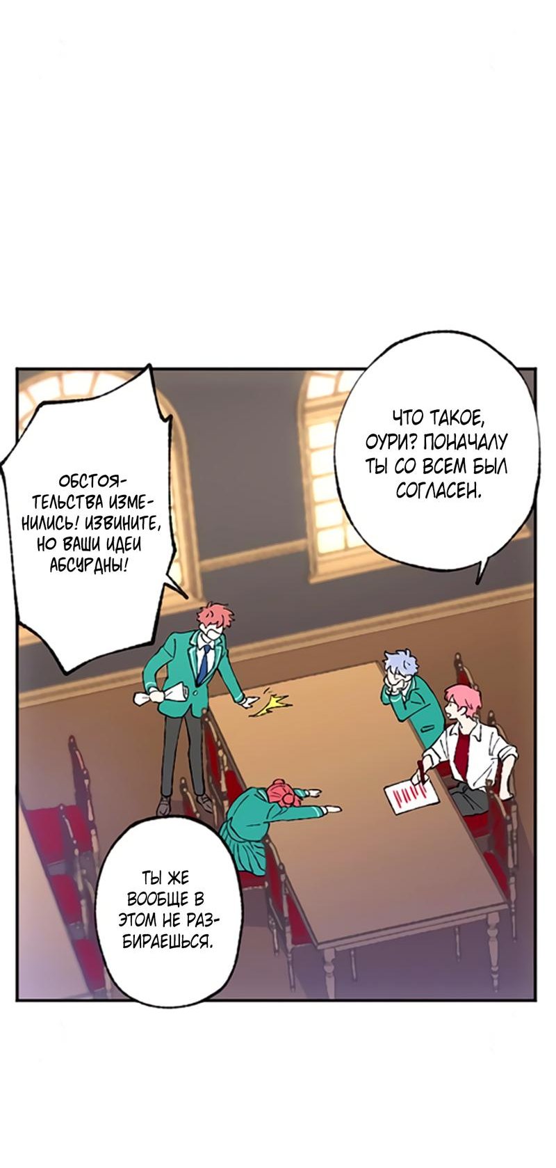 Манга Президент, Каннами какая-то странная - Глава 5 Страница 6