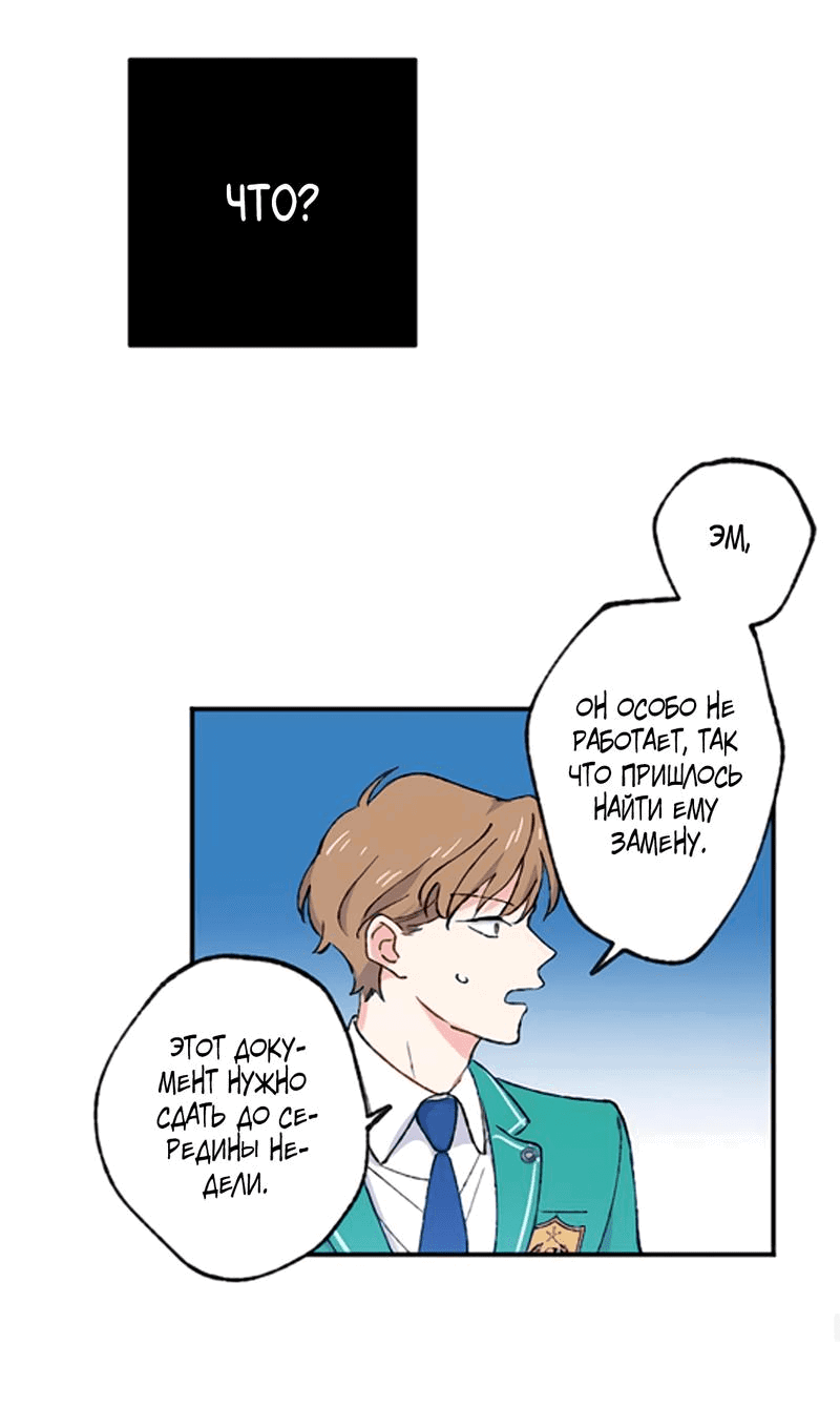 Манга Президент, Каннами какая-то странная - Глава 5 Страница 35