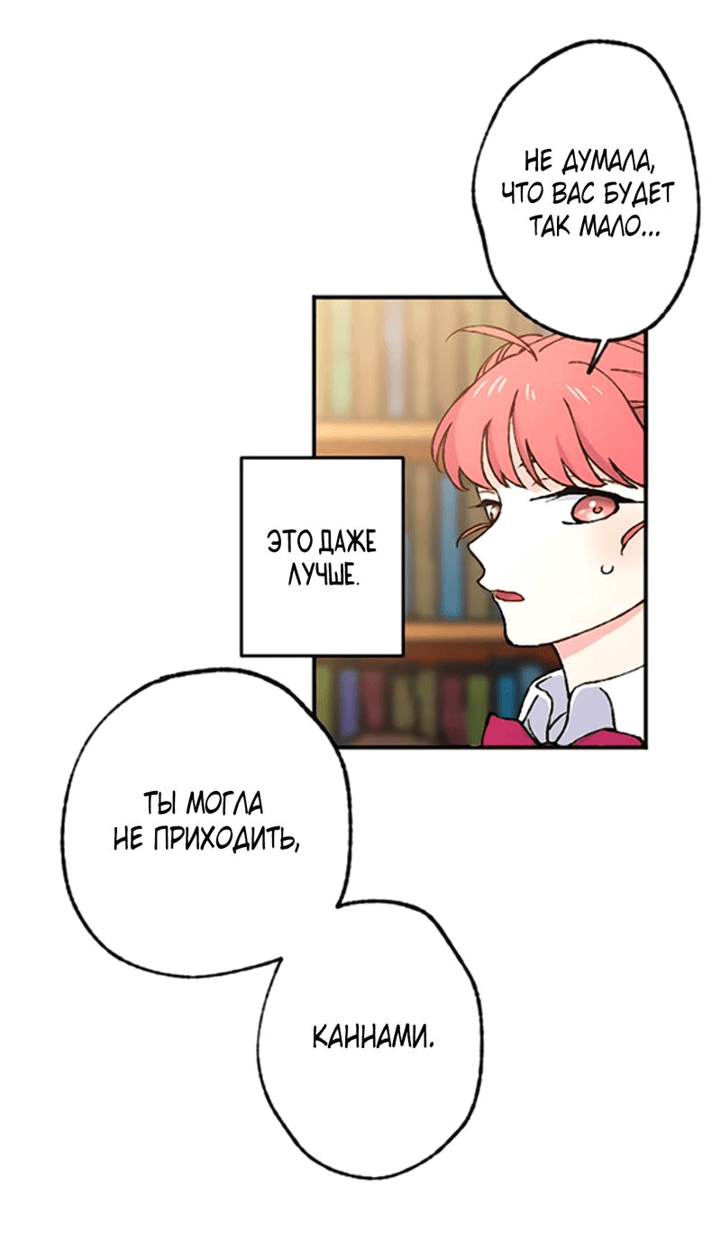Манга Президент, Каннами какая-то странная - Глава 5 Страница 27