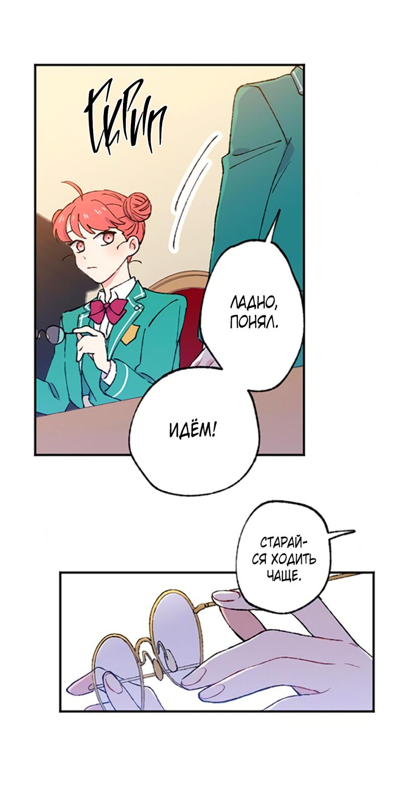 Манга Президент, Каннами какая-то странная - Глава 5 Страница 15