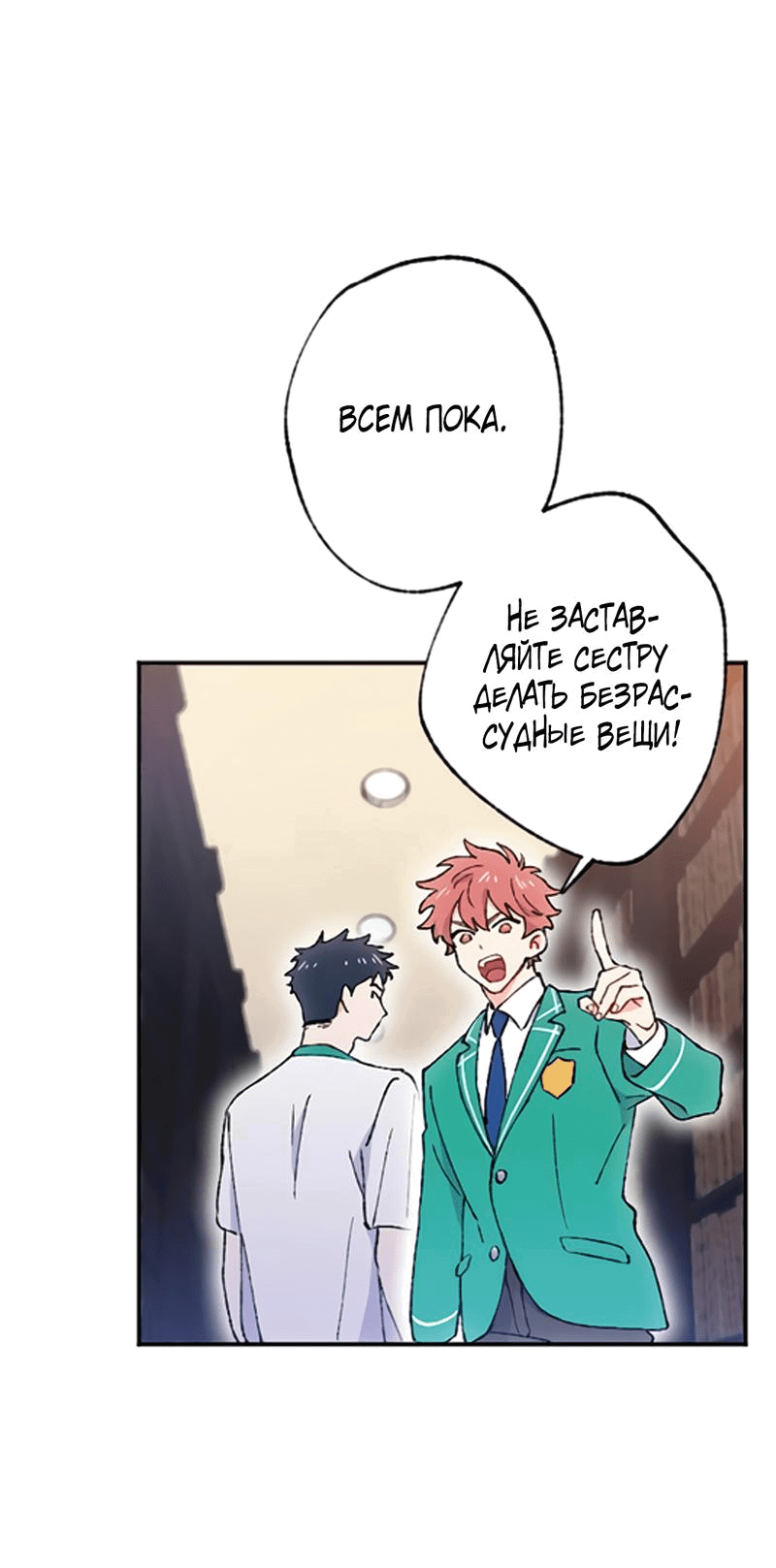 Манга Президент, Каннами какая-то странная - Глава 5 Страница 16