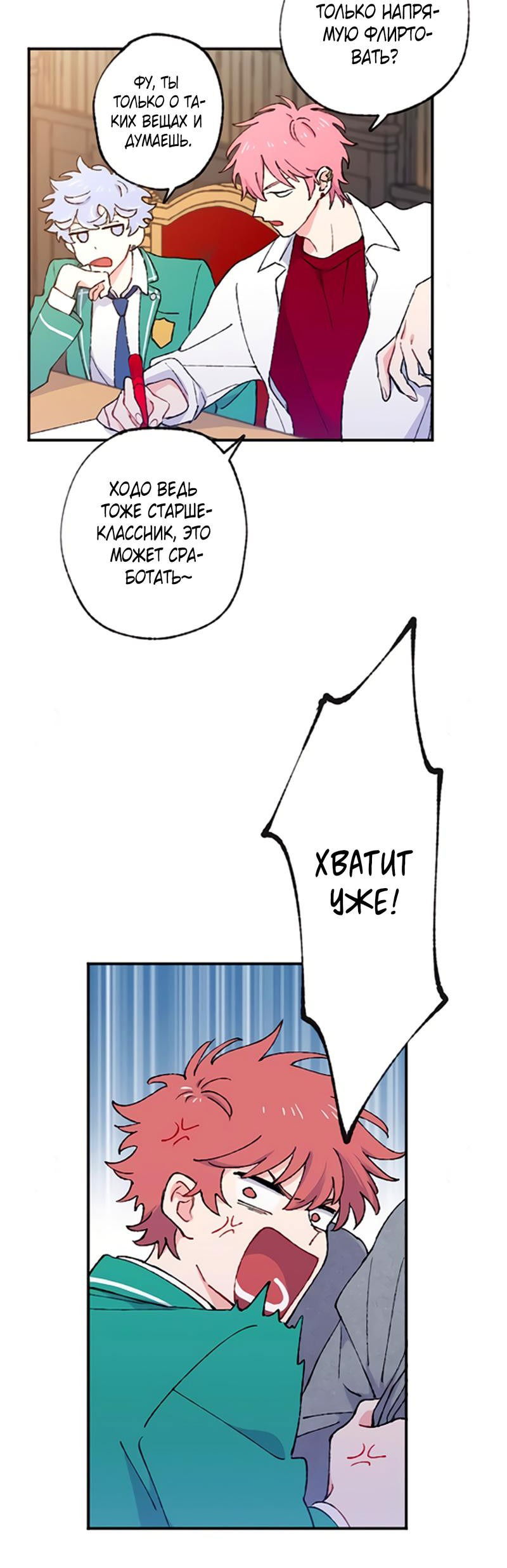 Манга Президент, Каннами какая-то странная - Глава 5 Страница 5