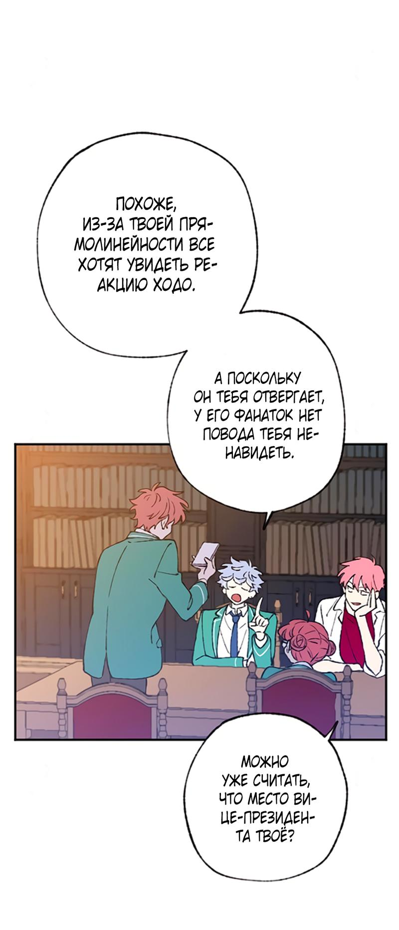 Манга Президент, Каннами какая-то странная - Глава 5 Страница 11