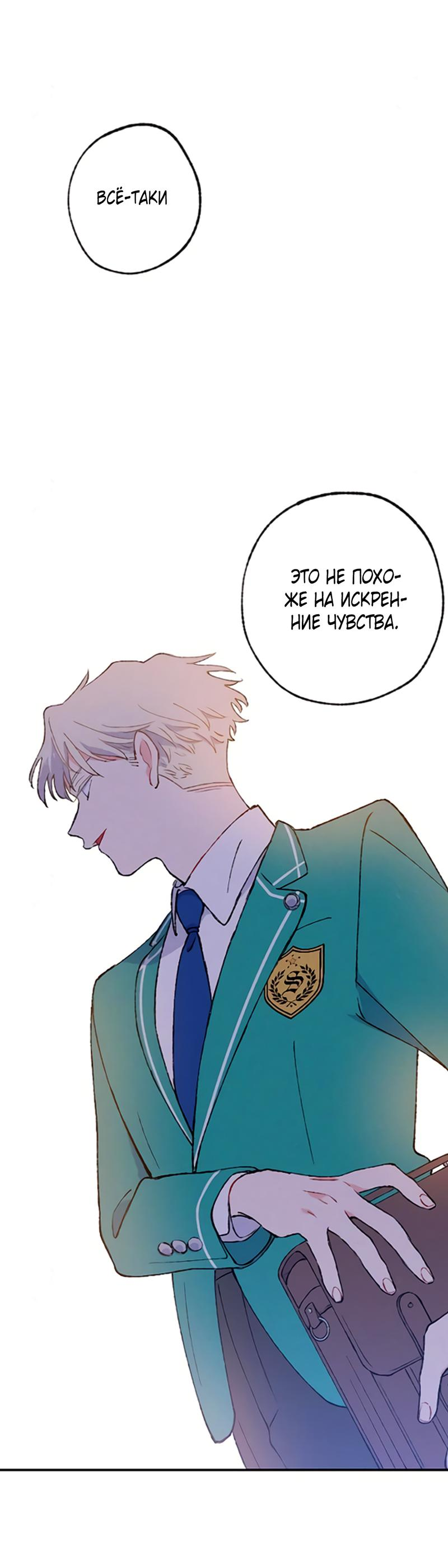 Манга Президент, Каннами какая-то странная - Глава 5 Страница 56