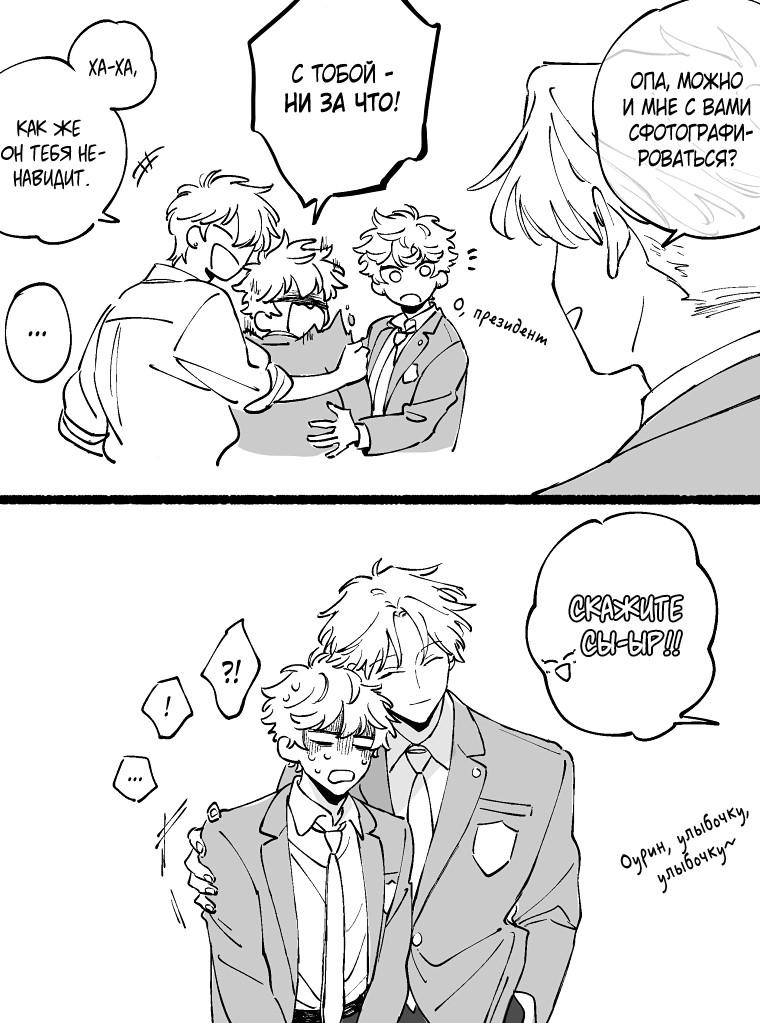 Манга Президент, Каннами какая-то странная - Глава 5 Страница 66
