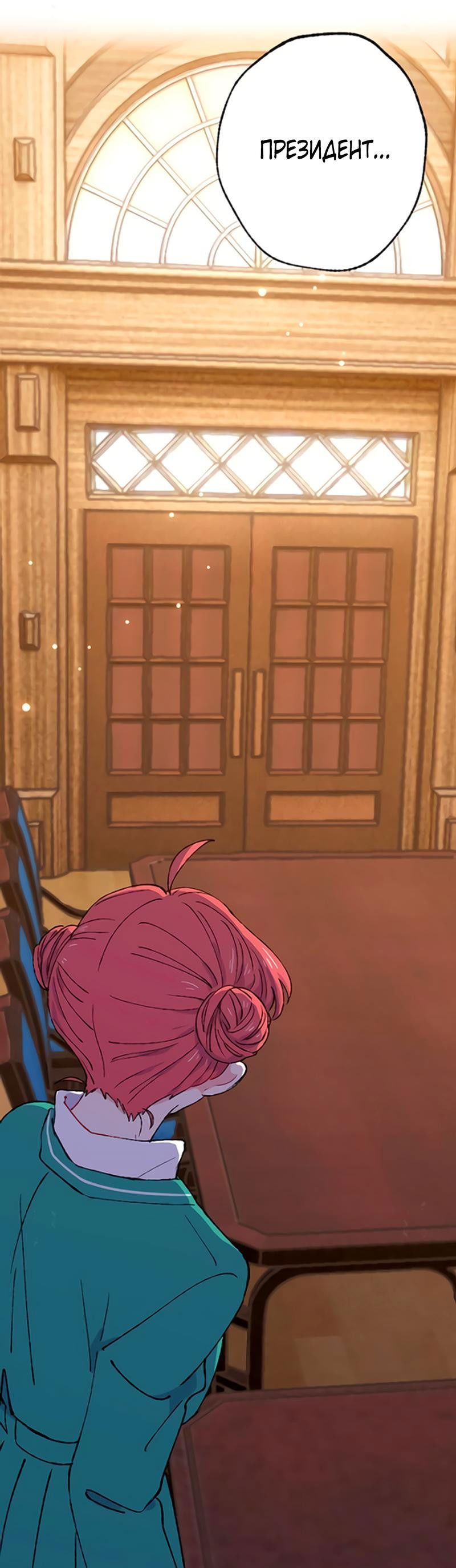 Манга Президент, Каннами какая-то странная - Глава 5 Страница 60