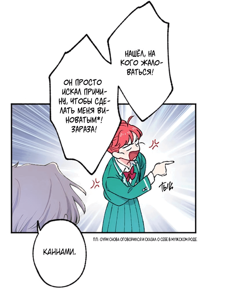 Манга Президент, Каннами какая-то странная - Глава 5 Страница 41