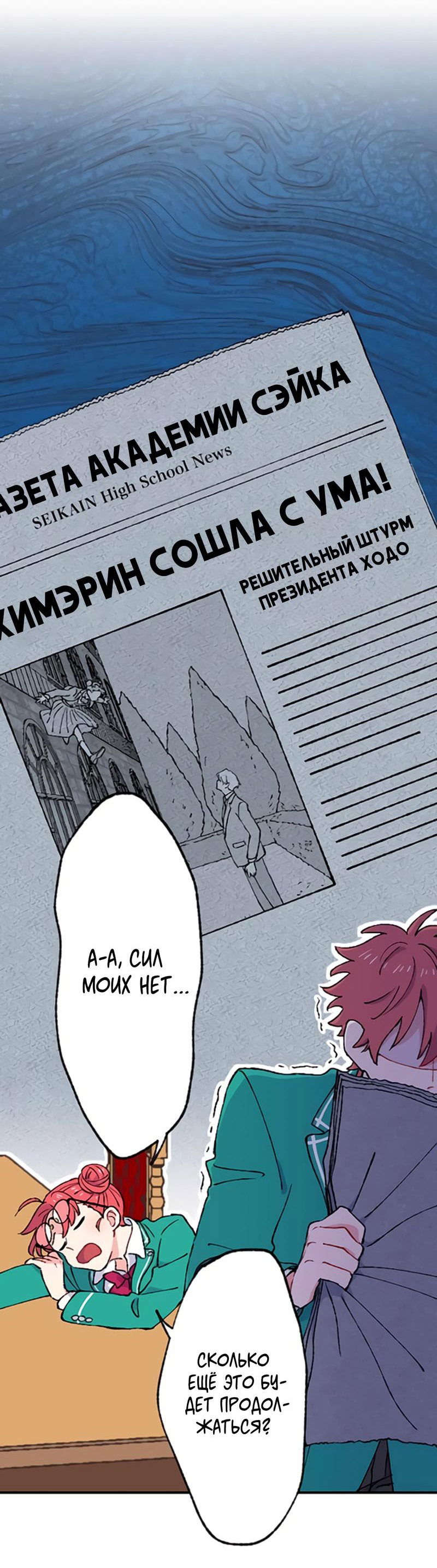 Манга Президент, Каннами какая-то странная - Глава 5 Страница 3