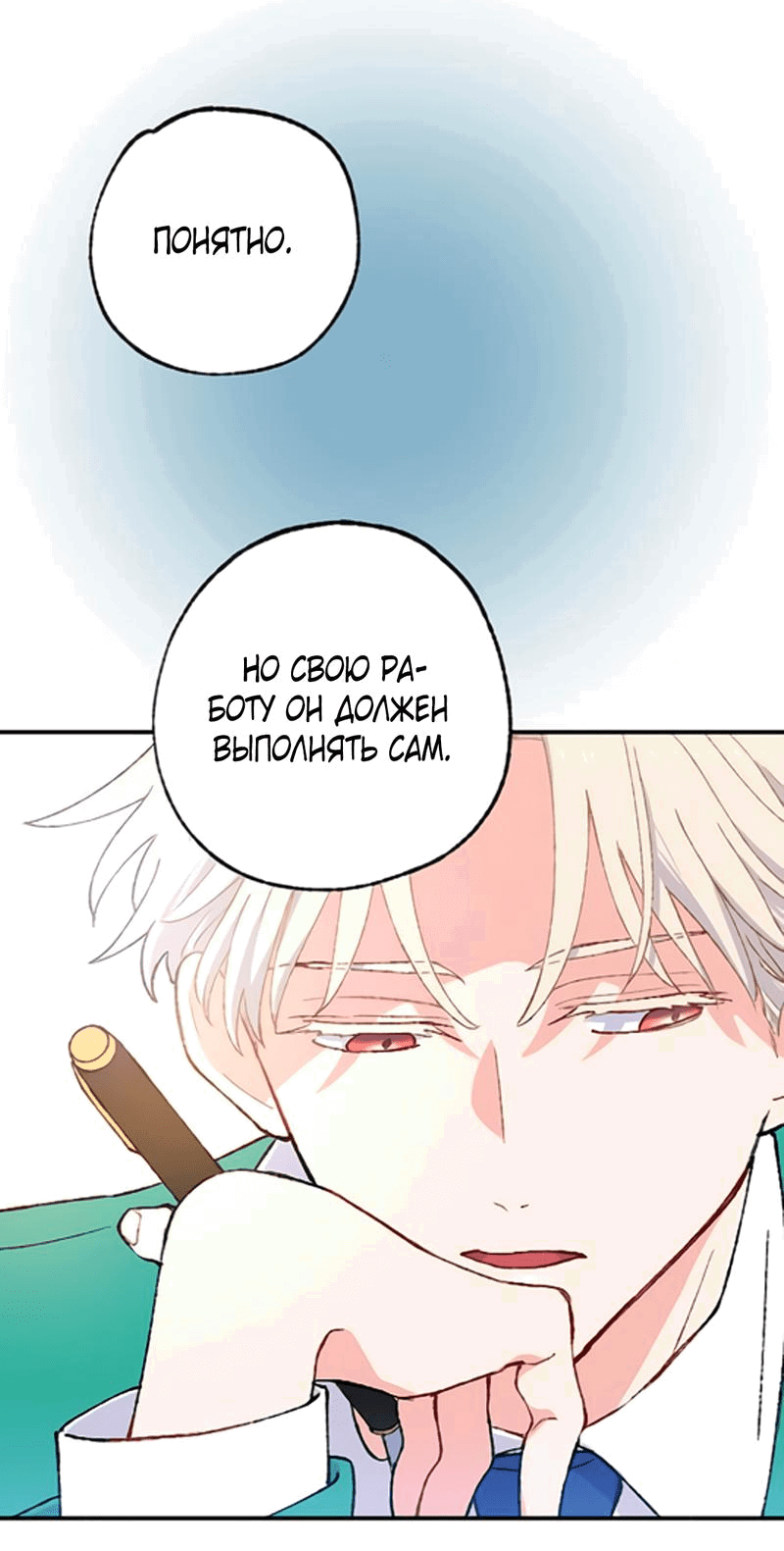 Манга Президент, Каннами какая-то странная - Глава 5 Страница 37