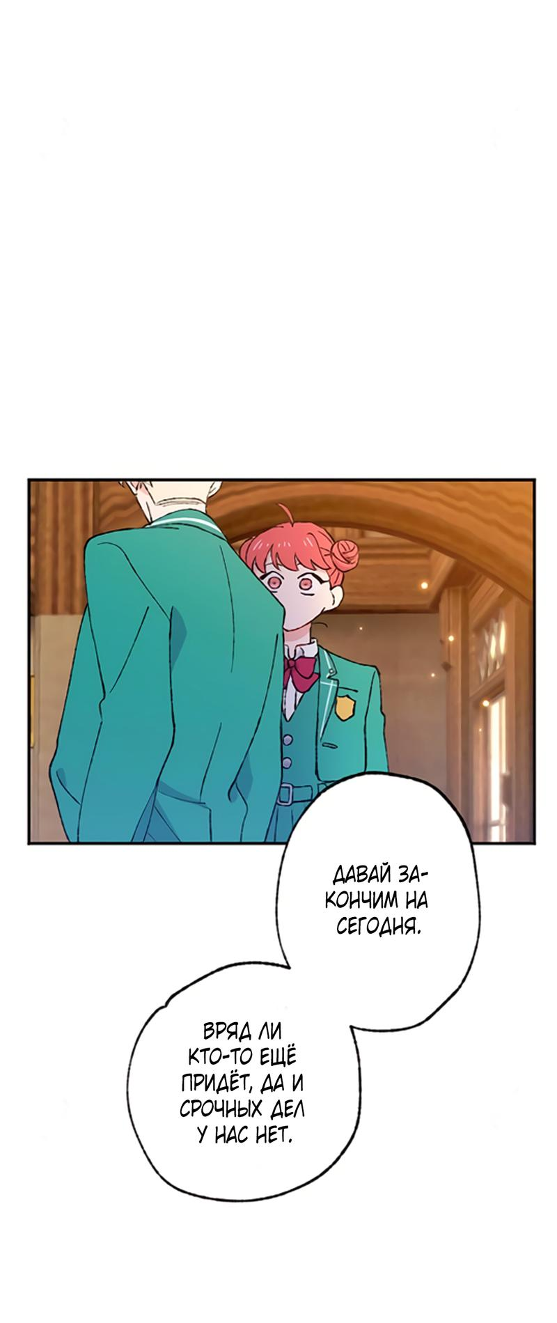 Манга Президент, Каннами какая-то странная - Глава 5 Страница 57