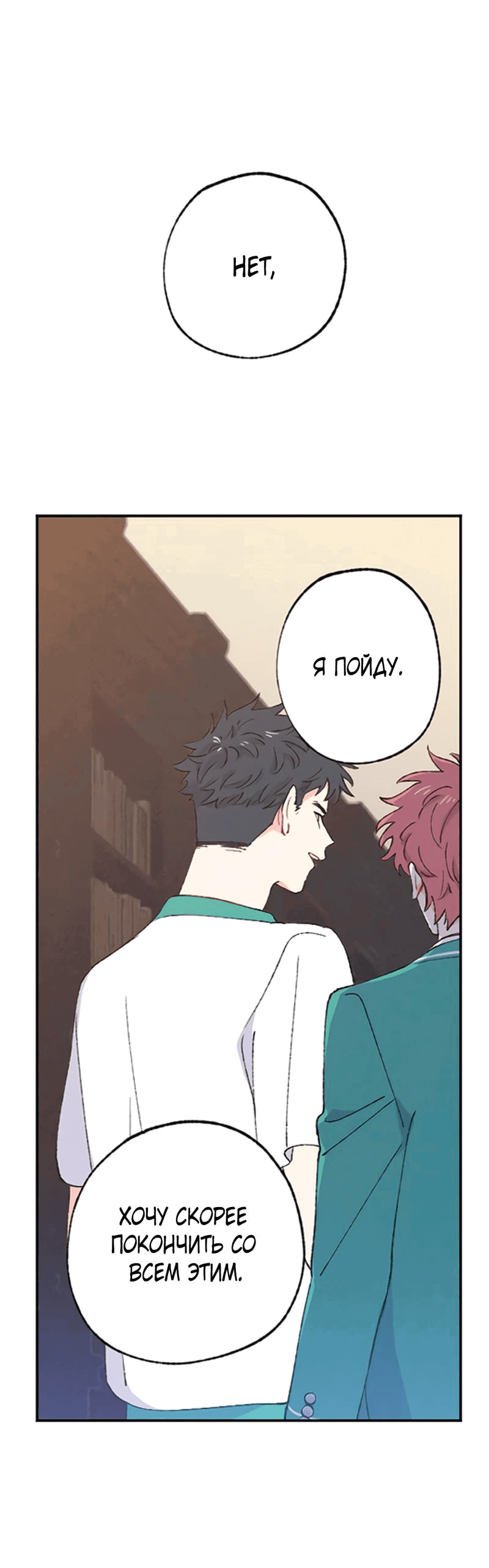 Манга Президент, Каннами какая-то странная - Глава 5 Страница 20