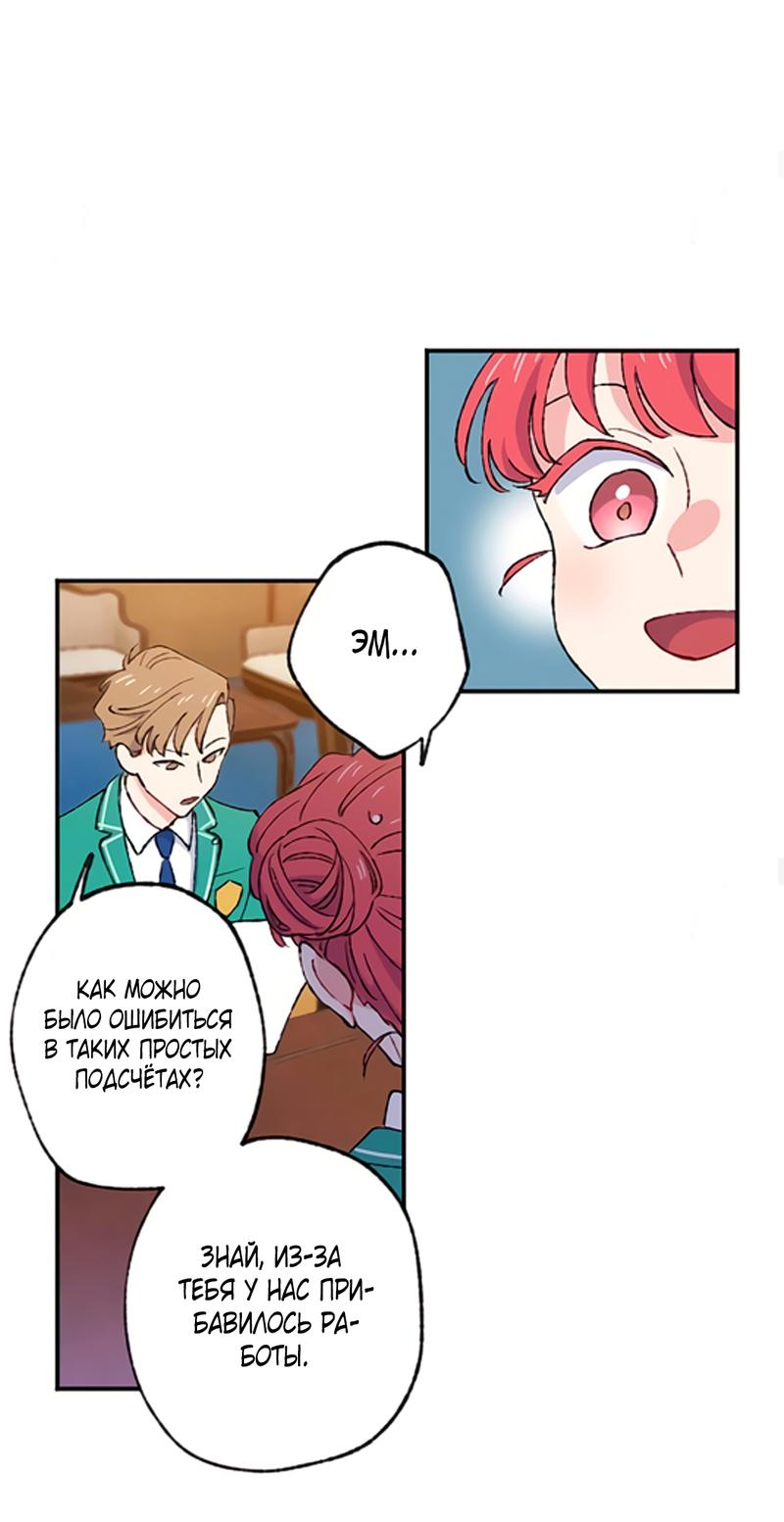 Манга Президент, Каннами какая-то странная - Глава 5 Страница 31