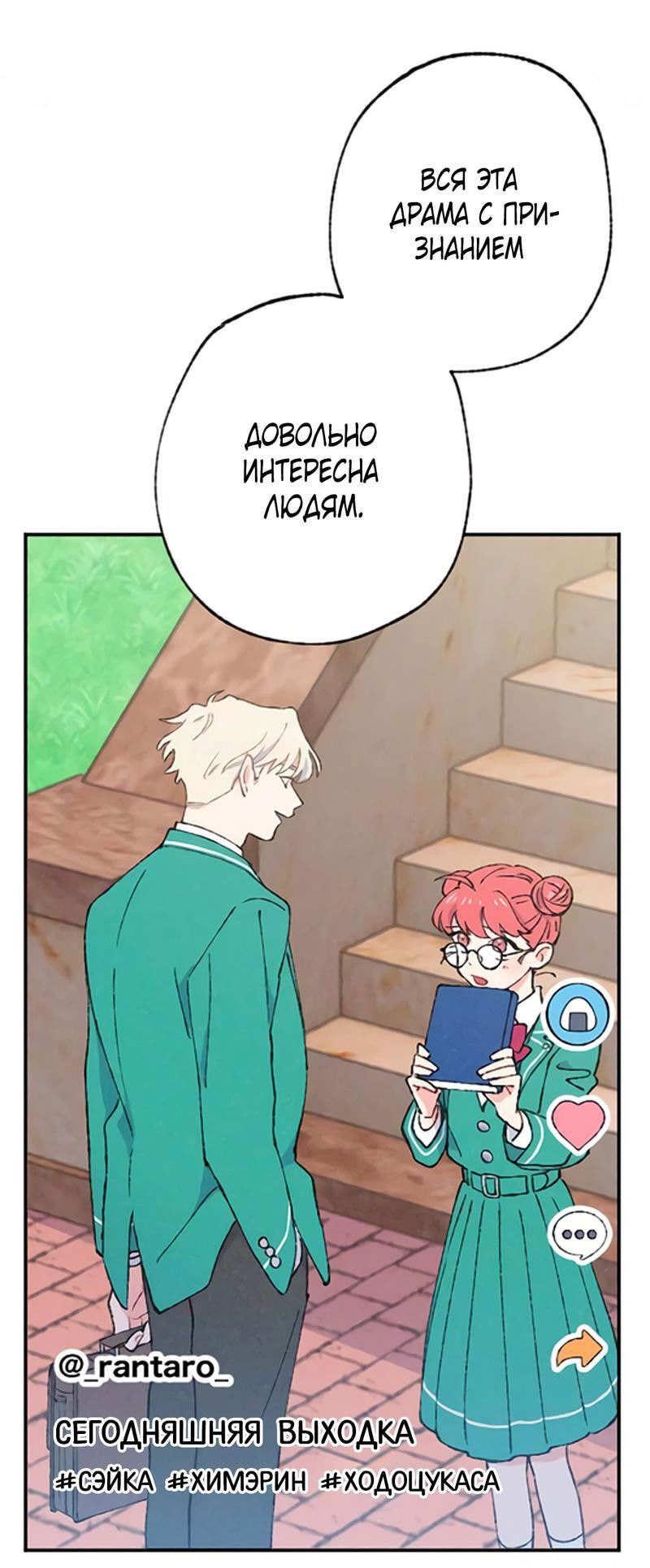 Манга Президент, Каннами какая-то странная - Глава 5 Страница 9