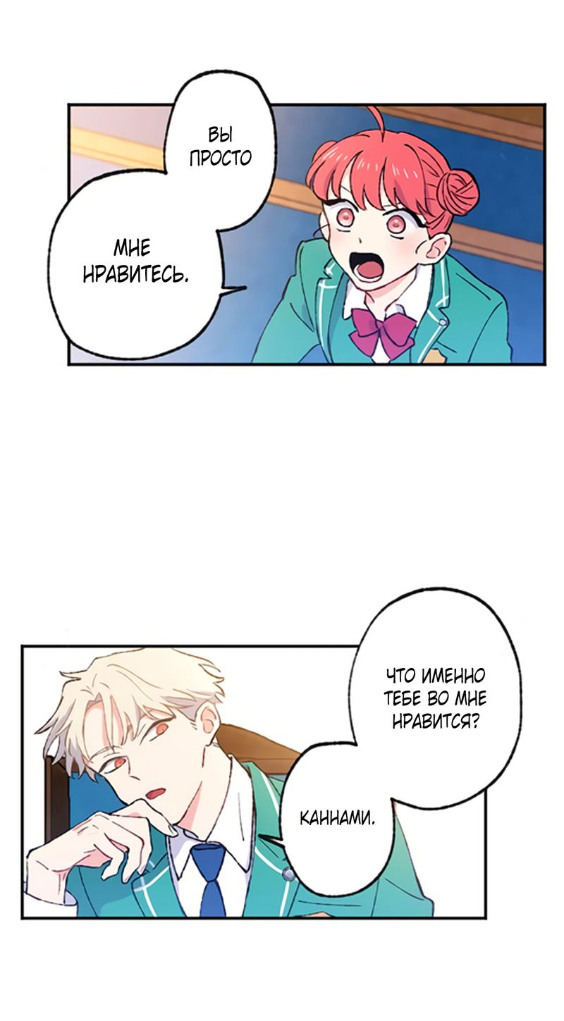 Манга Президент, Каннами какая-то странная - Глава 5 Страница 53