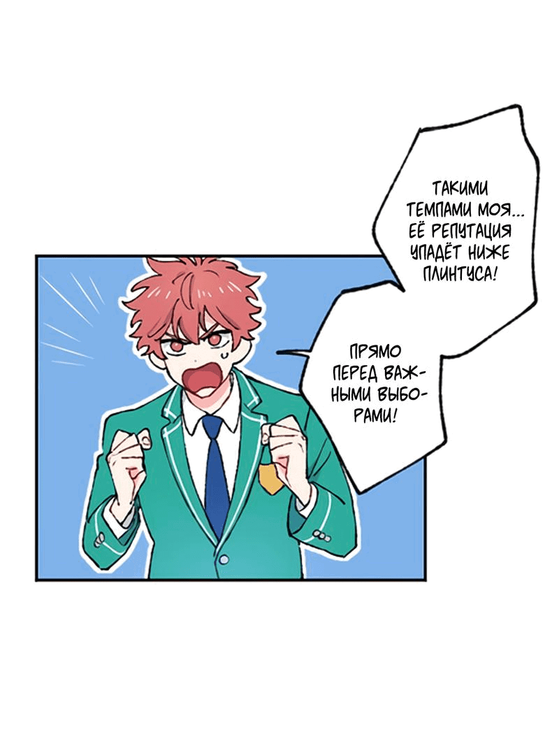 Манга Президент, Каннами какая-то странная - Глава 5 Страница 7