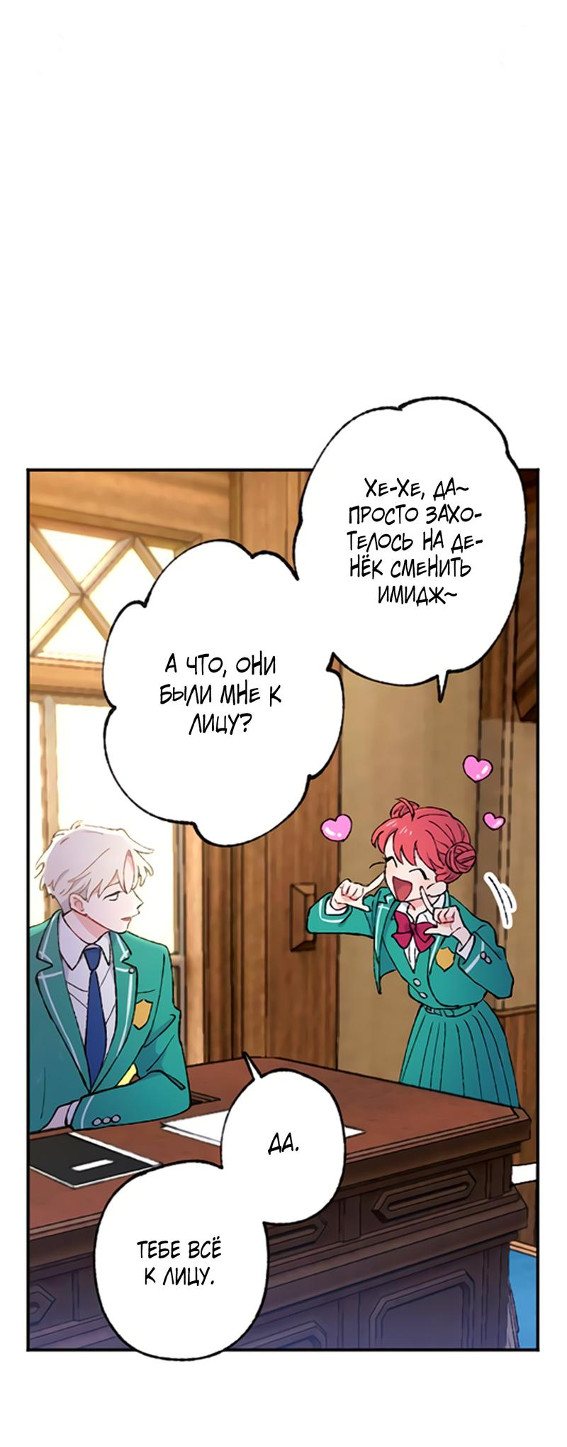 Манга Президент, Каннами какая-то странная - Глава 5 Страница 43