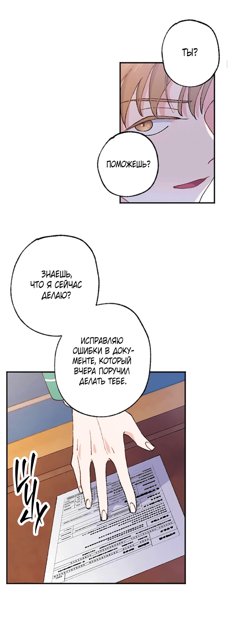 Манга Президент, Каннами какая-то странная - Глава 5 Страница 30