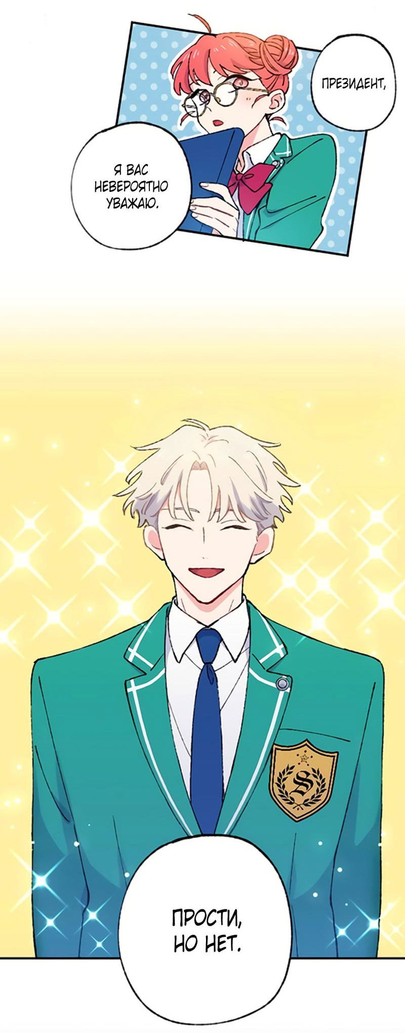 Манга Президент, Каннами какая-то странная - Глава 5 Страница 2