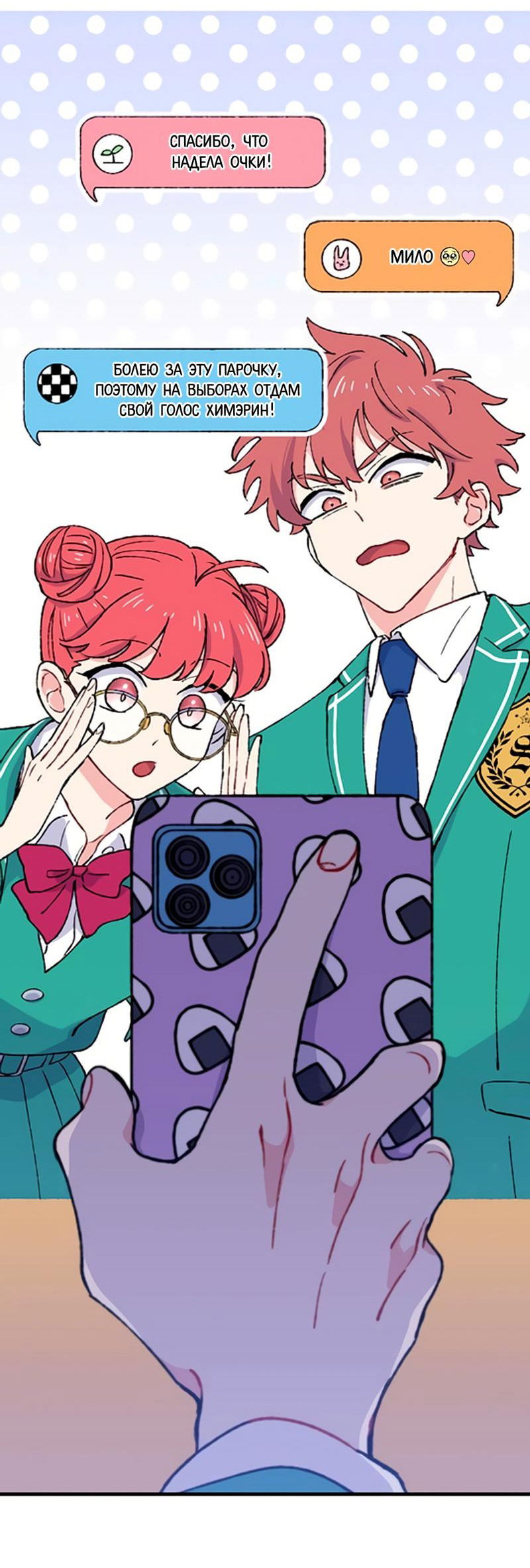 Манга Президент, Каннами какая-то странная - Глава 5 Страница 10