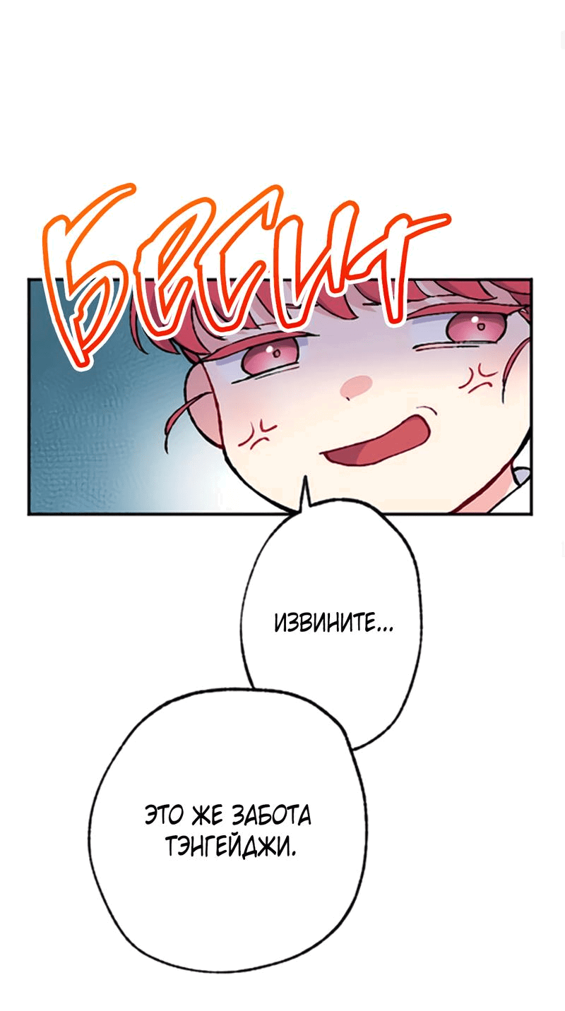 Манга Президент, Каннами какая-то странная - Глава 5 Страница 32