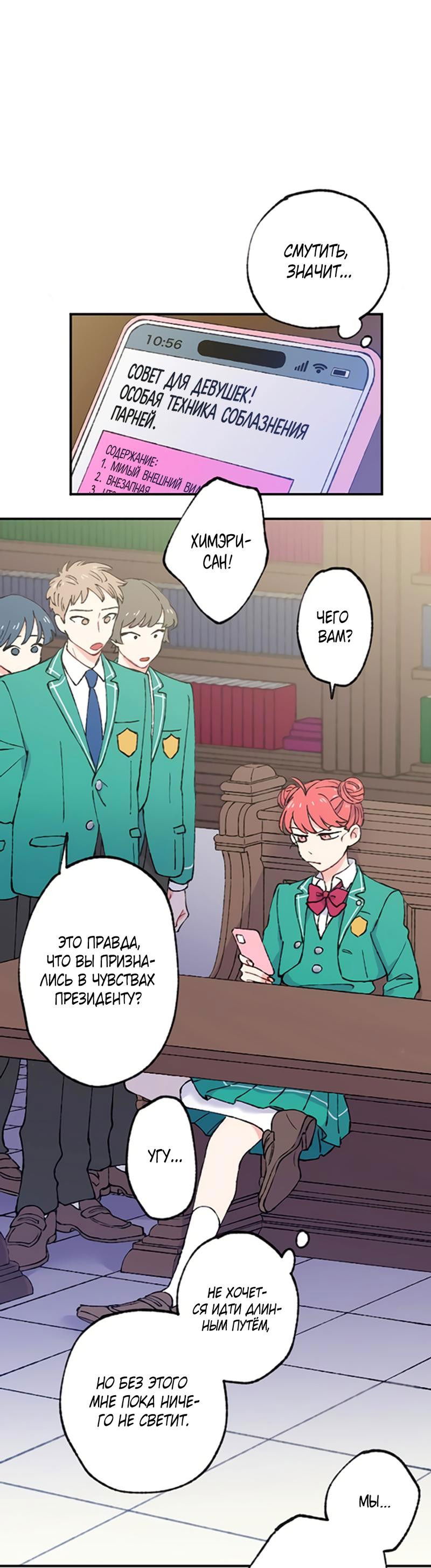 Манга Президент, Каннами какая-то странная - Глава 4 Страница 12