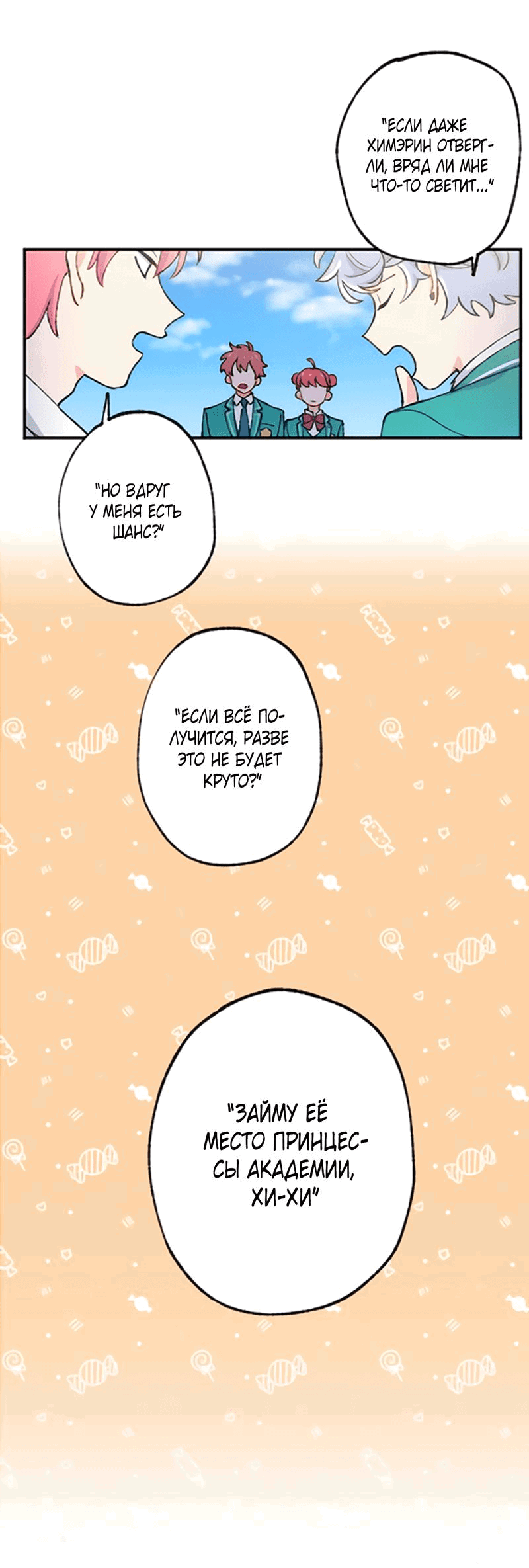 Манга Президент, Каннами какая-то странная - Глава 4 Страница 60