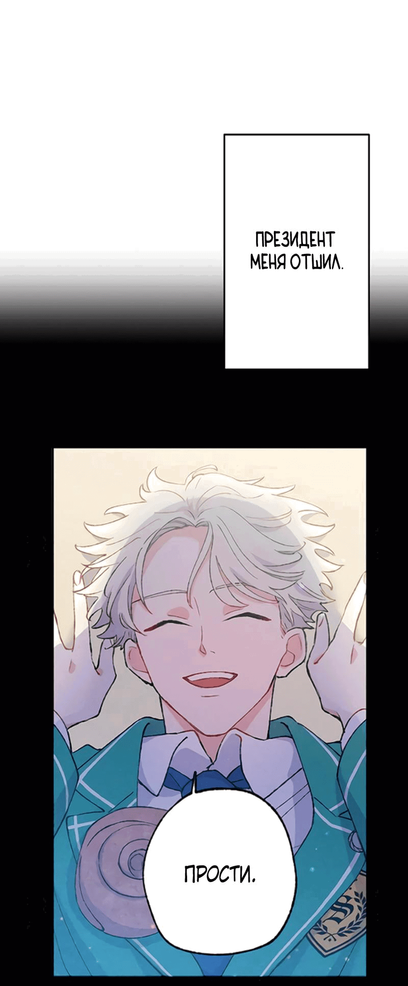 Манга Президент, Каннами какая-то странная - Глава 4 Страница 5